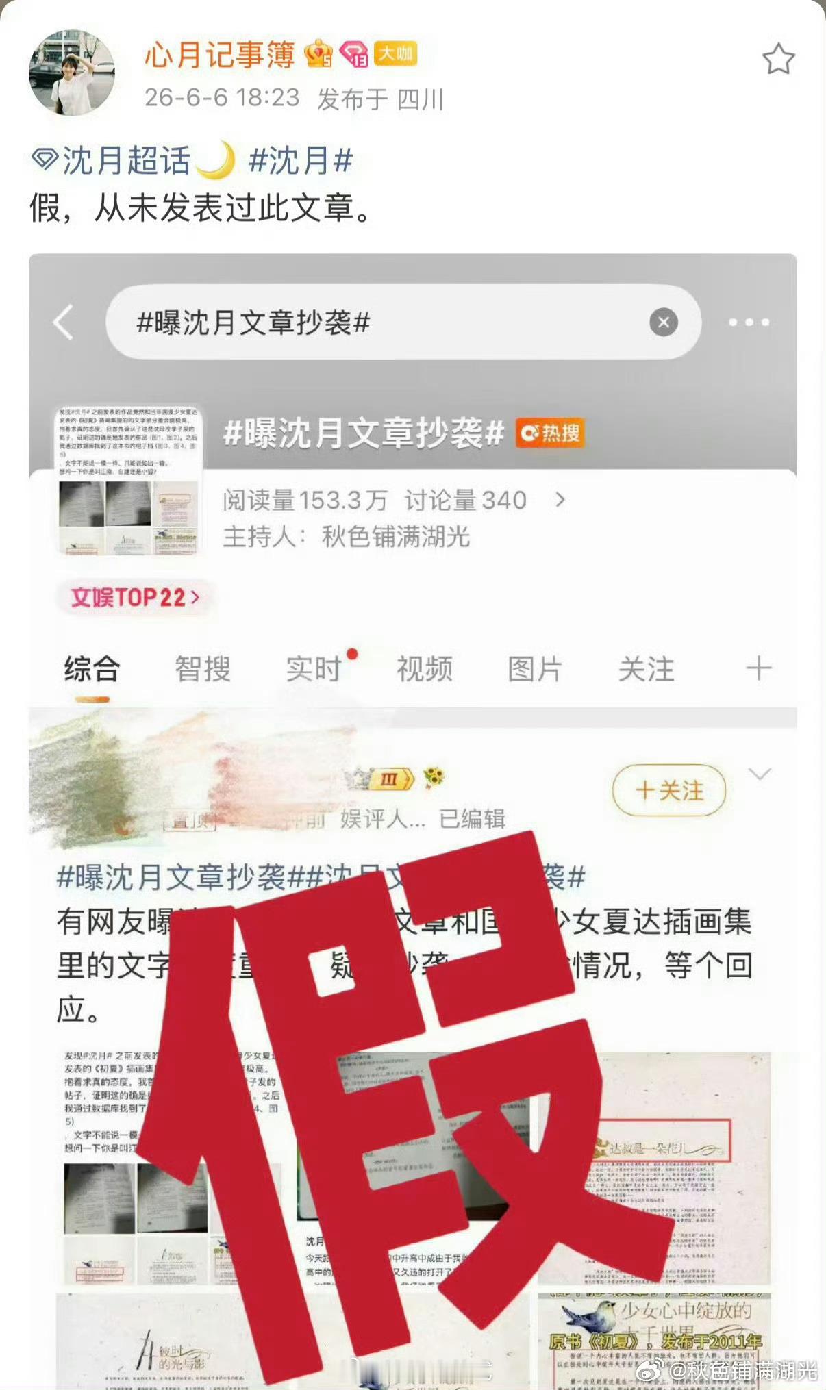 沈月水逆曝沈月文章抄袭