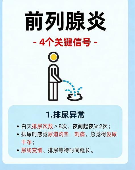 久坐族必看！前列腺炎的4个关键信号