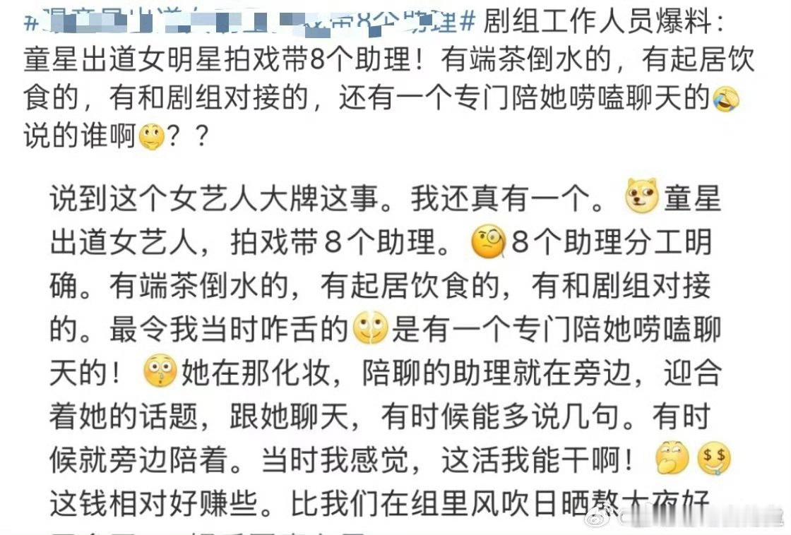 这还不好？？当她助理太幸福了，创造了8个就业岗位，而且分工详细，不逮着一个人薅有