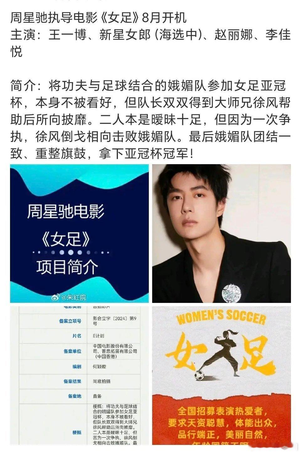 谁说王一博赔钱的，现在星爷新电影女足也是他的新资源[吃瓜] ​​​
