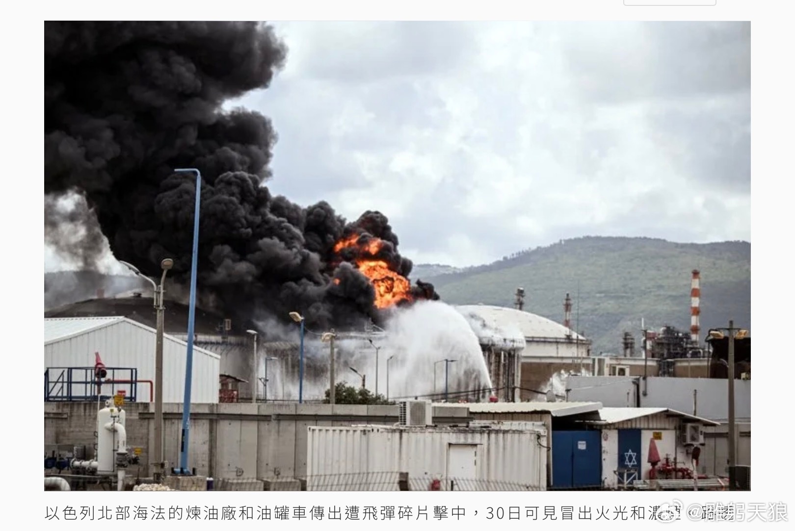 遭导彈攻擊...以色列最大煉油廠起火冒濃煙 未傳出重大傷亡華爾街日報30日引述知