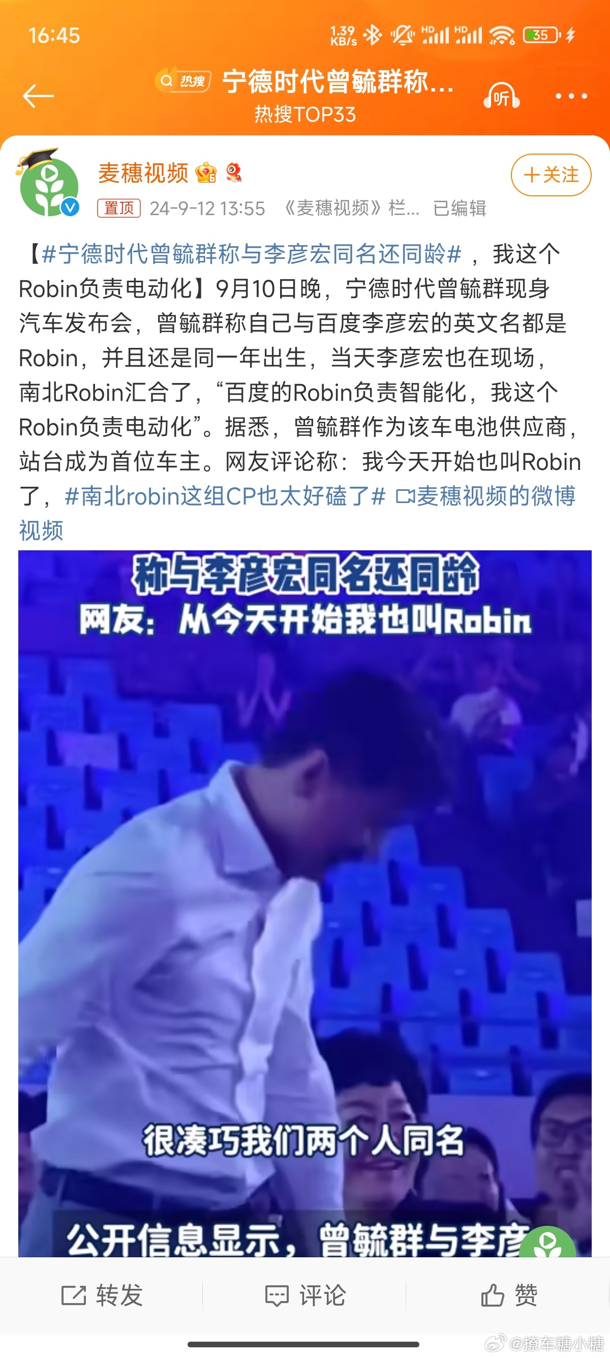 #宁德时代曾毓群称与李彦宏同名还同龄#优秀总是惊人的相似，南北 Robin 的汇