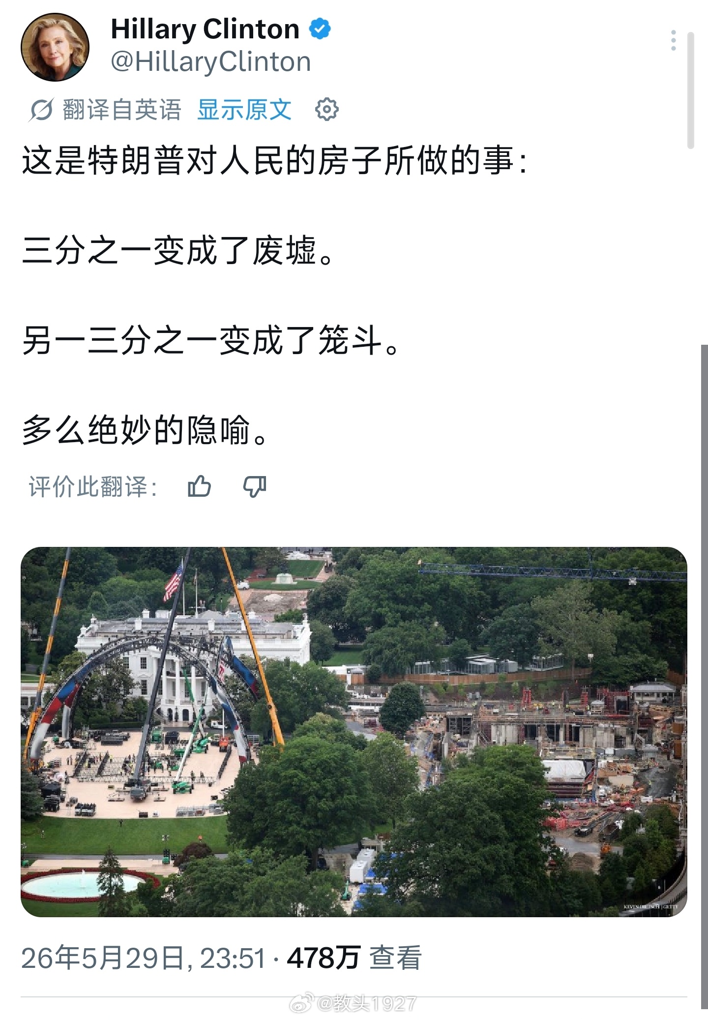 希拉里嘲讽川普搞250UFC现在𝕏默认强制翻译后确实更有刷的吸引力了，就是总忍