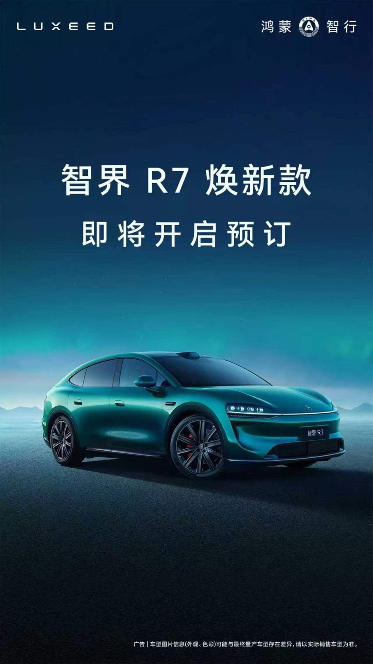 余承东称焕新智界R7本月开启小订 刚刚余总亲自官宣了智界R7焕新版！大家可能不知