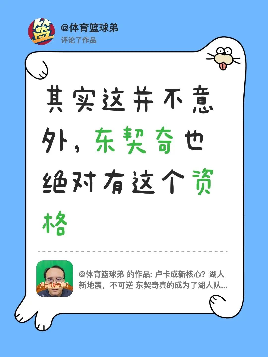我评论了@体育篮球弟 的作品：其实这并不意外，东契奇也绝对有这个资格