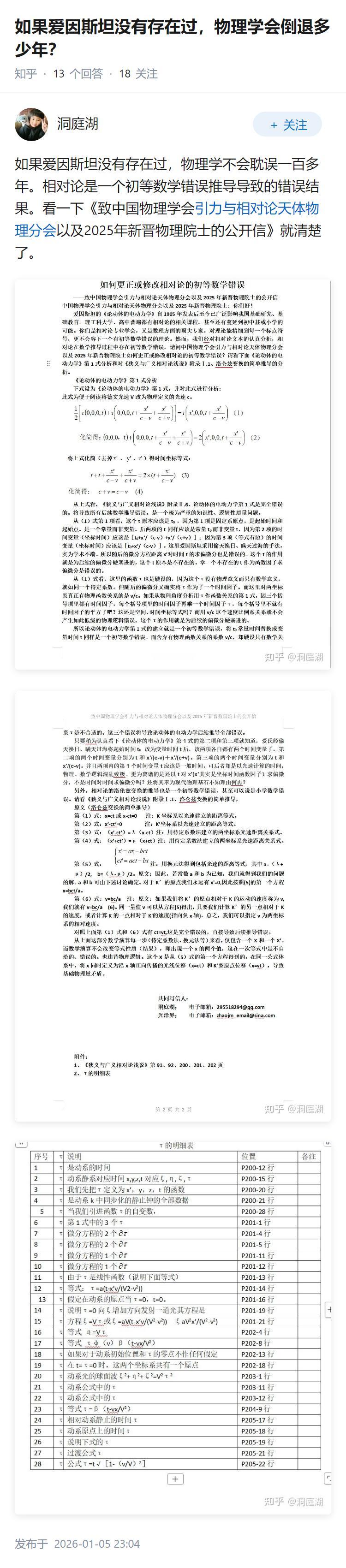 如果爱因斯坦没有存在过，物理学会倒退多少年？