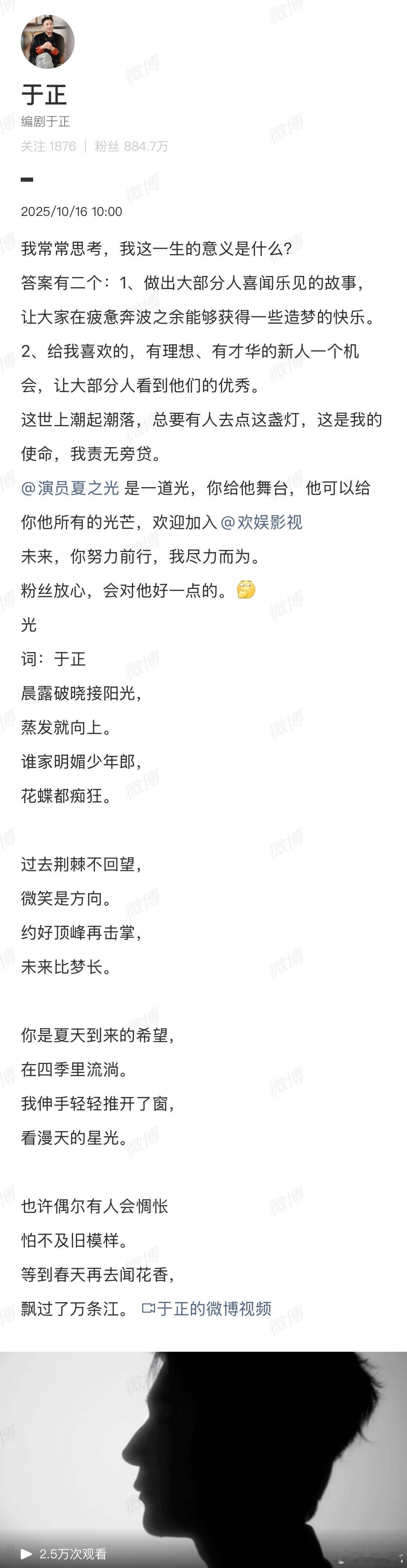 于正宣布的大事是夏之光签约欢娱这两位居然合作了[哆啦A梦吃惊]于正官宣夏之光签约