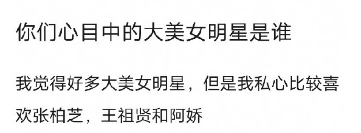 你们心目中的大美女是谁？ ​​​