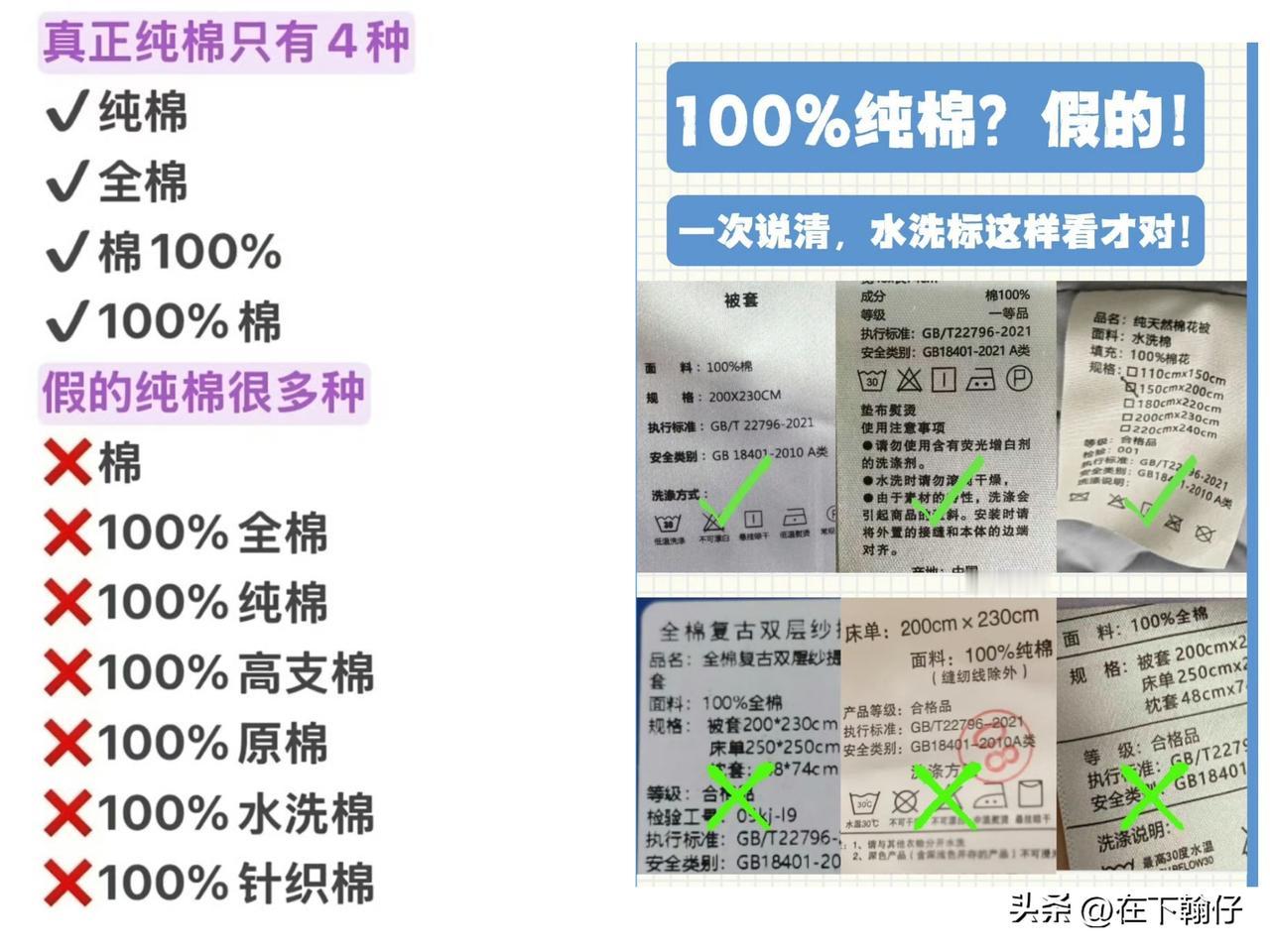 才知道原来100%纯棉不是棉，涨知识了，原来纯棉、全棉、100%纯棉区别这么多。