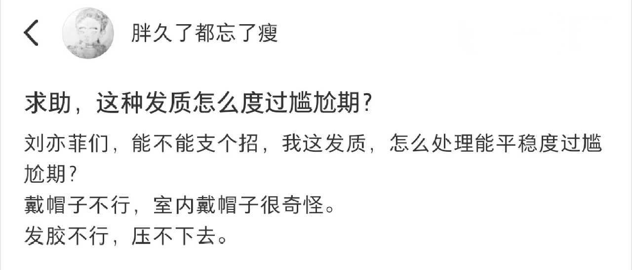 求助：这种发质怎么度过尴尬期？#新年快乐漫游指南##头发# ​​​
