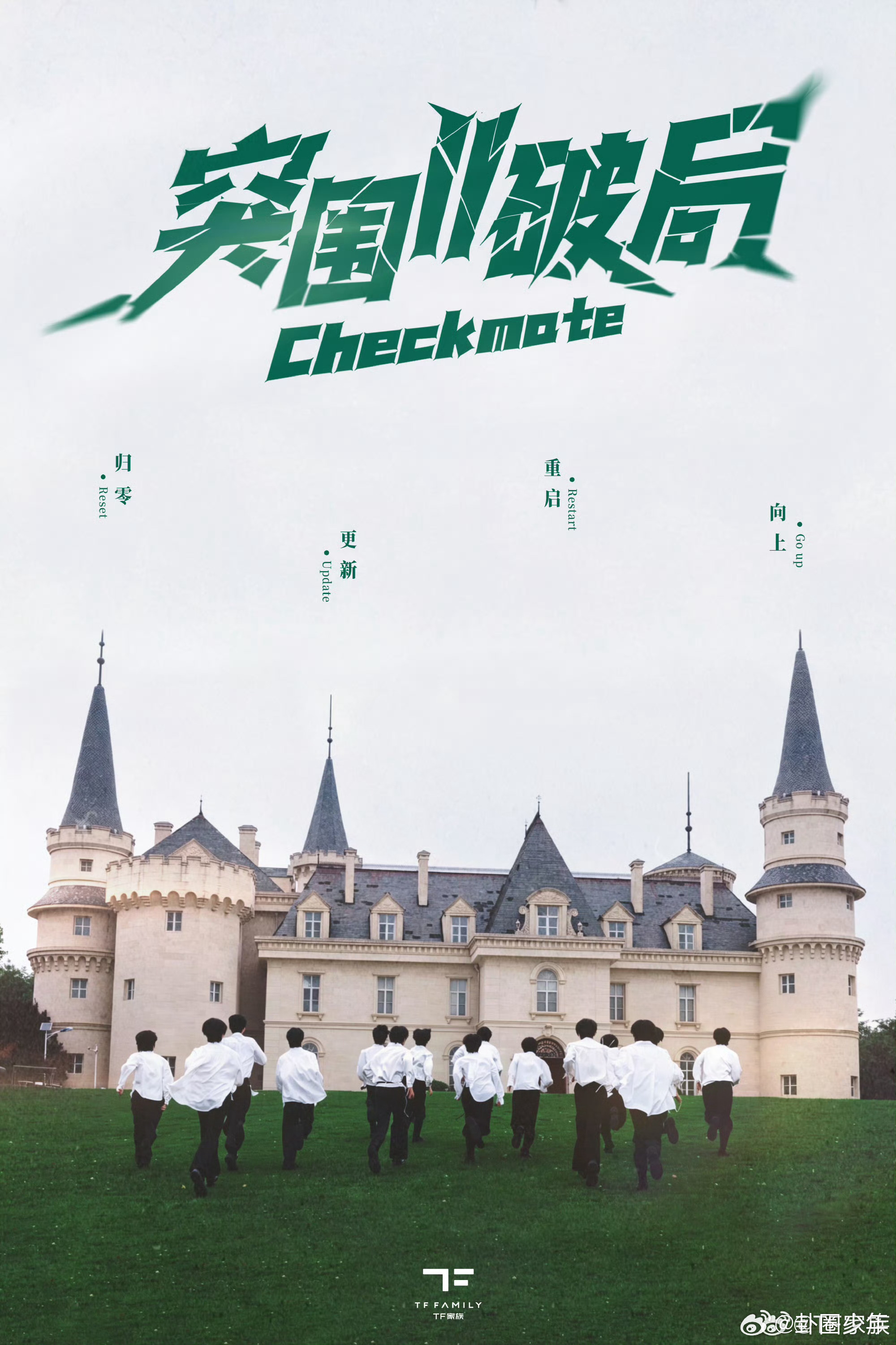 TF四代突围2开播单人海报TF四代突围2开播海报伴随开播海报官宣上线，TF四代少