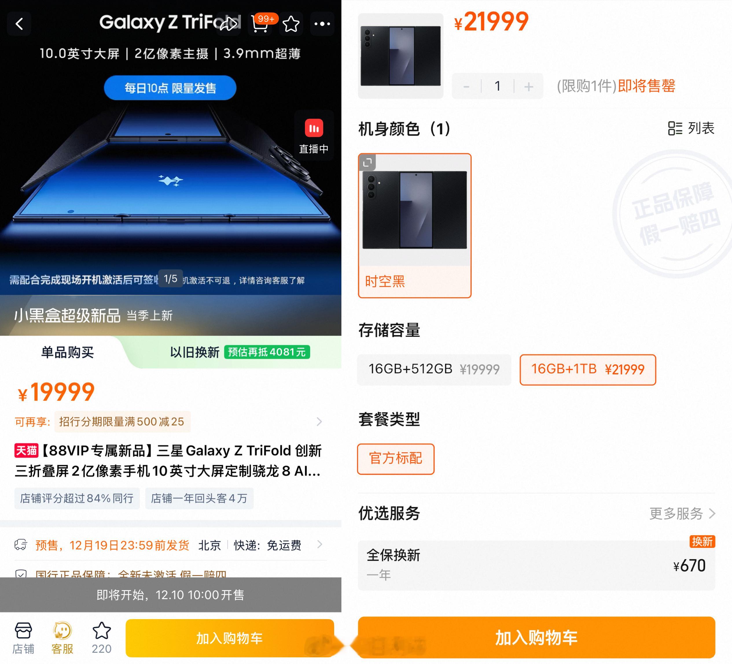 三星三折叠国行价格已经出来了19999元起 每日10点限量发售有打算入手的吗