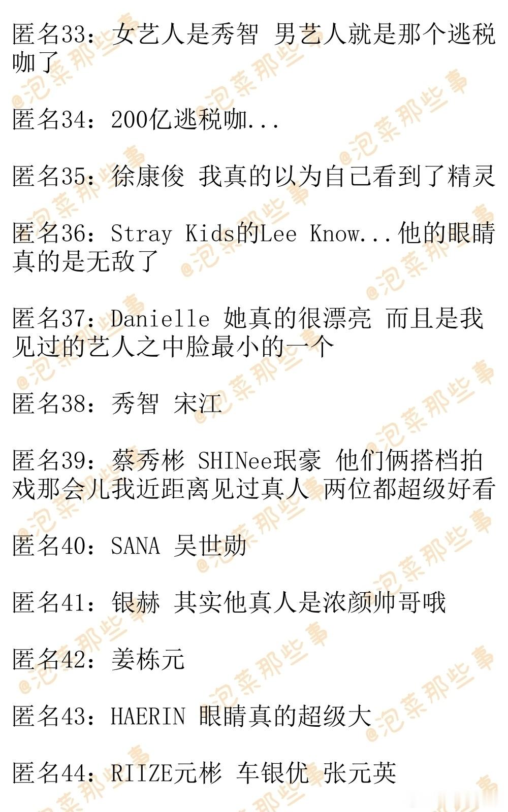 🔥韩网热帖评论翻译🔥你见过真人的艺人之中长得最好看的是谁啊?cr.insti