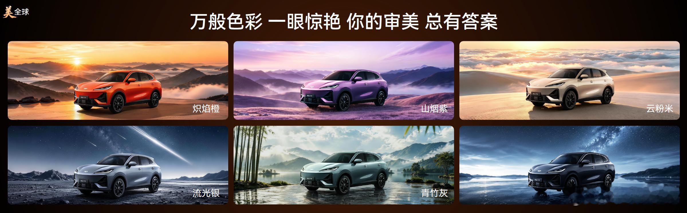 风云T7品质全球车8月12日，奇瑞风云T7全球品质纯电SUV正式预售，推出3款车
