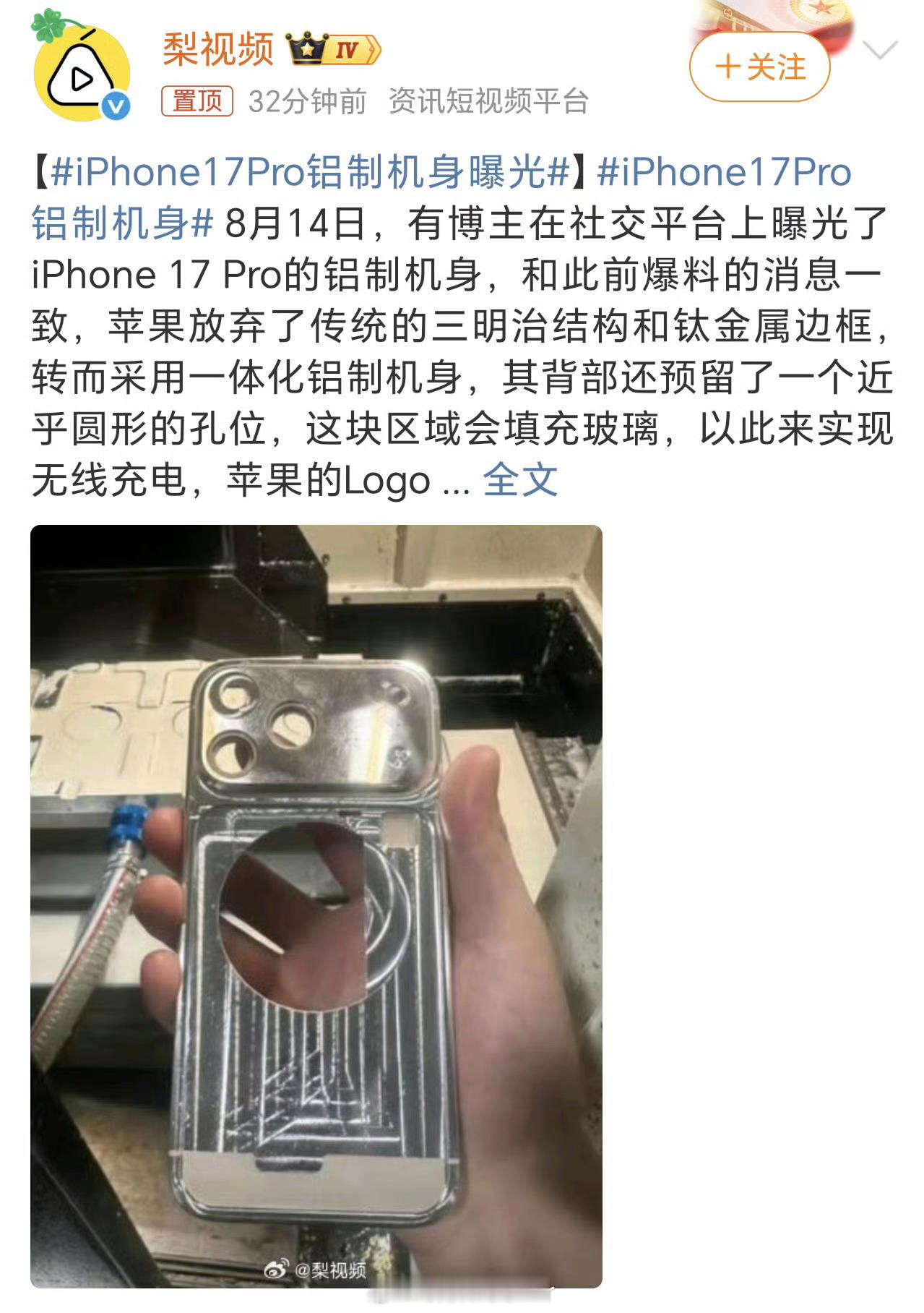 iPhone17Pro铝制机身采用铝制机身，重量上肯定会轻不少，相对于钛金属而言
