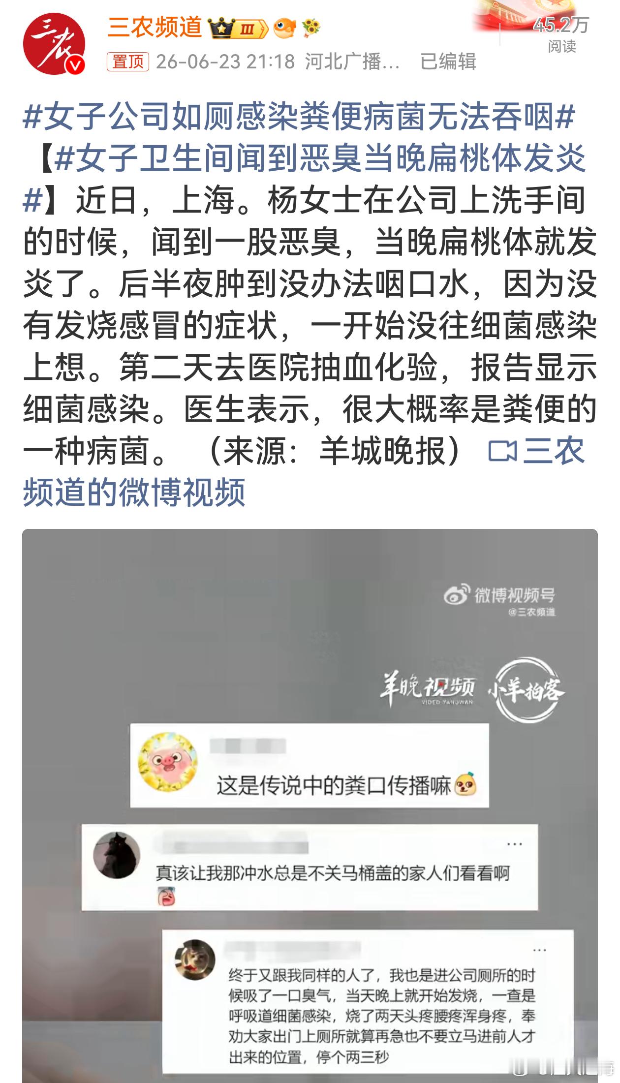 女子公司如厕感染粪便病菌无法吞咽这件事真给所有写字楼公司敲警钟，卫生间不是无关紧