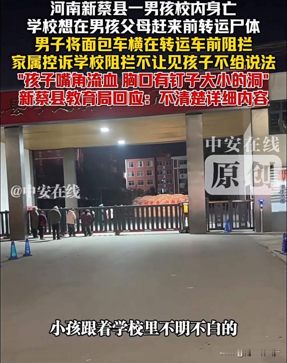 河南新蔡县一名男孩在校内突然身亡，事件引发全网震动。据家属控诉，校方在孩子父母赶