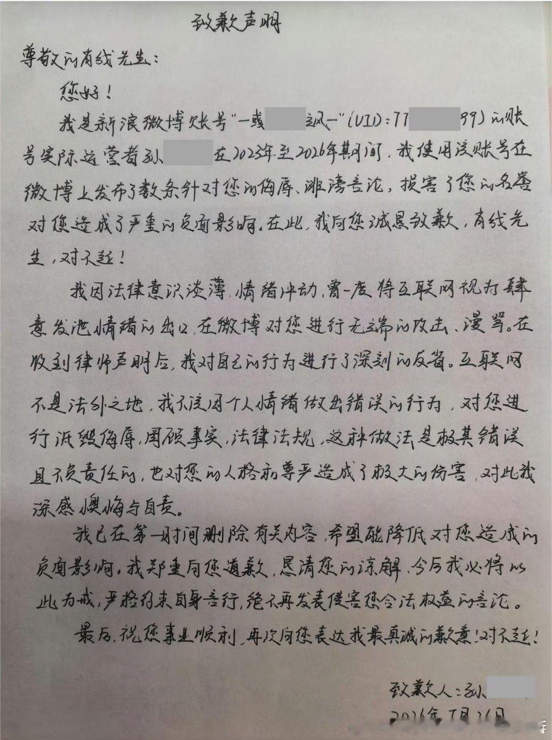肖战告黑胜诉肖战黑粉手写道歉信➕录制了道歉视频，支持肖战合集维👊🏻！一个也别