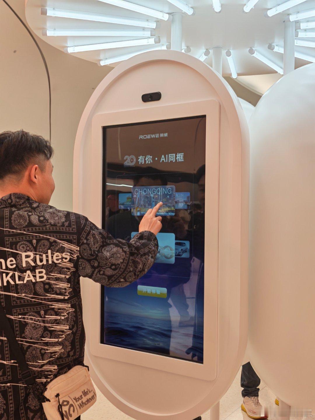 荣威品牌之夜——荣威品牌20周年 现场的AI打卡机有点意思哦！！“故宫”停车，你