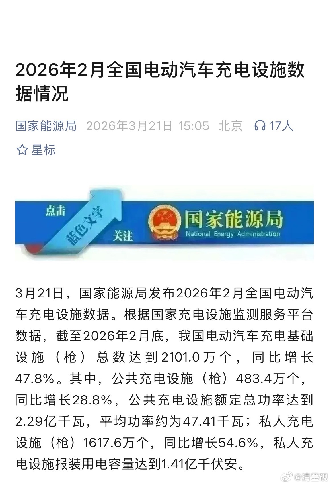 国家能源局发布了公共充电桩数量：公共充电设施（枪）483.4万个，平均功率约为4