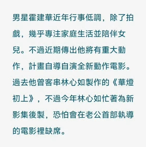 霍建华当导演林心如或缺席霍建华导演电影 据台媒，霍建华计划自导自演全新动作电影，