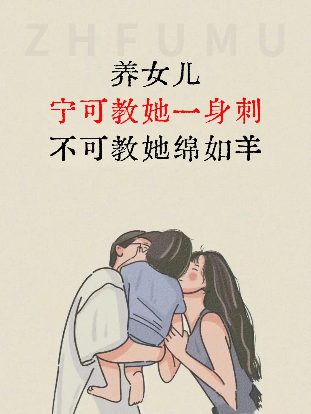 [送心]我的天啊，千万不要把自己的女儿养成了温顺的小绵羊，这样孩子是要吃亏的！
