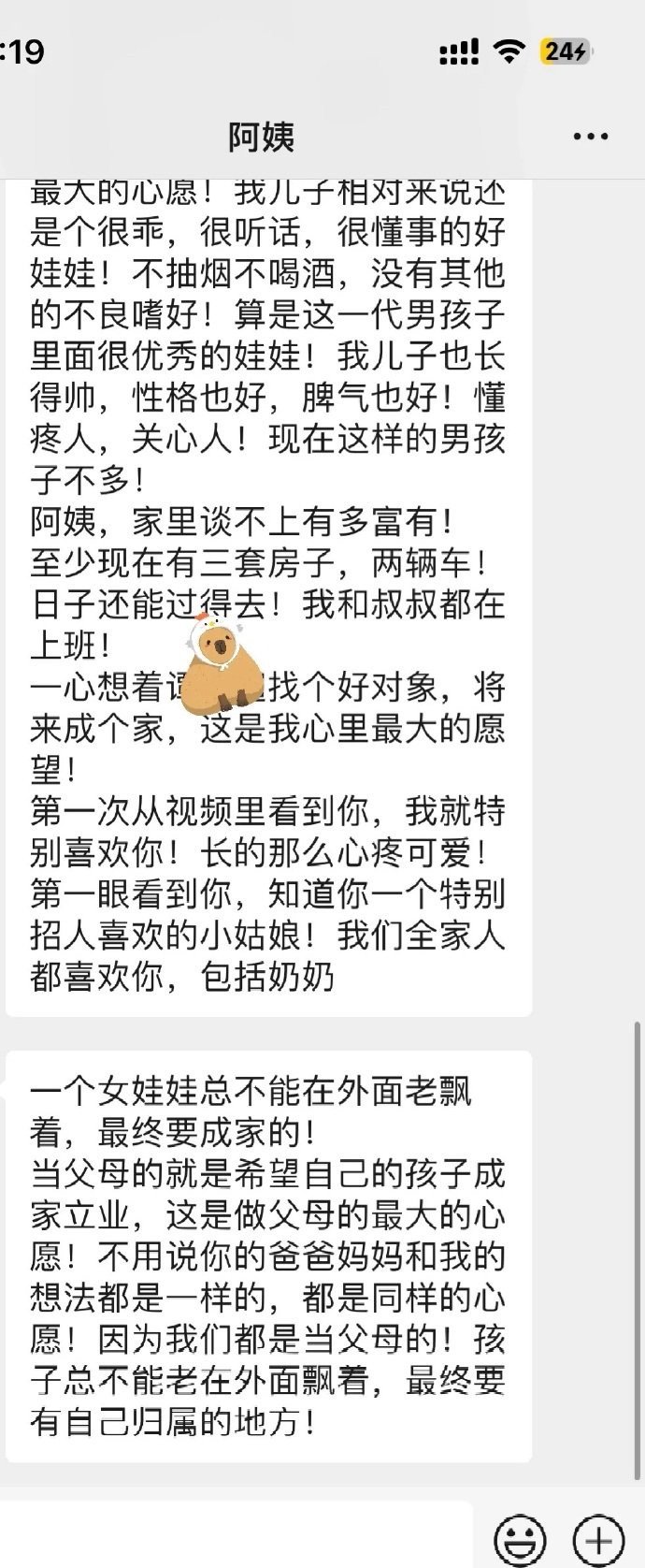 男朋友妈妈发的，怎么回啊 ​​​
