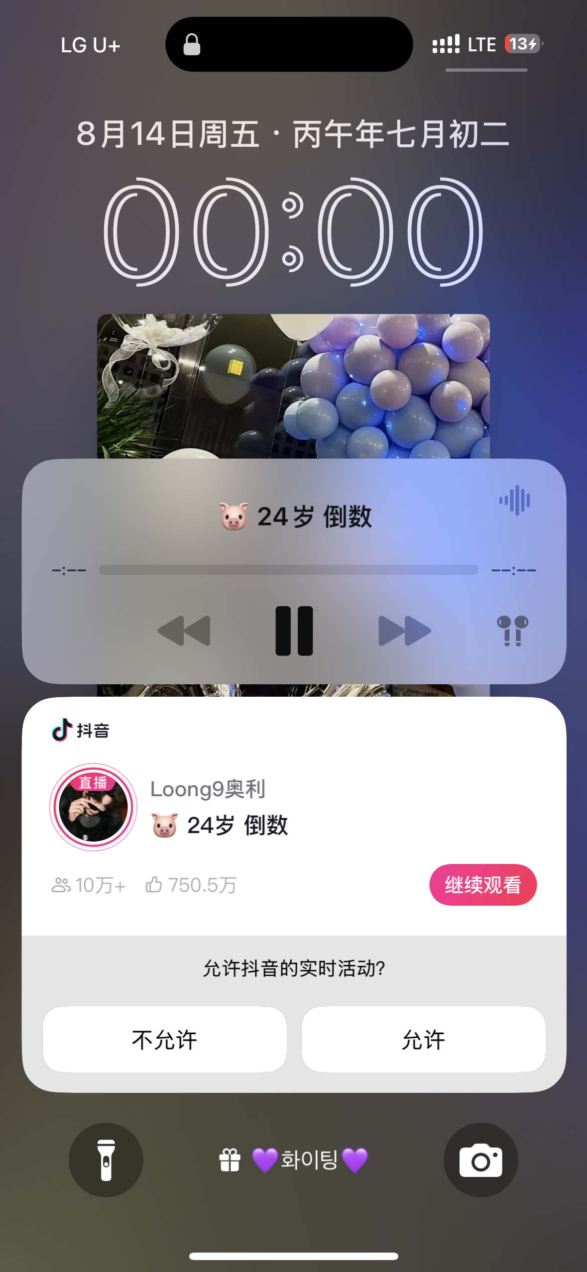 李淑元生日快乐🎂我这先到14号 我先祝了