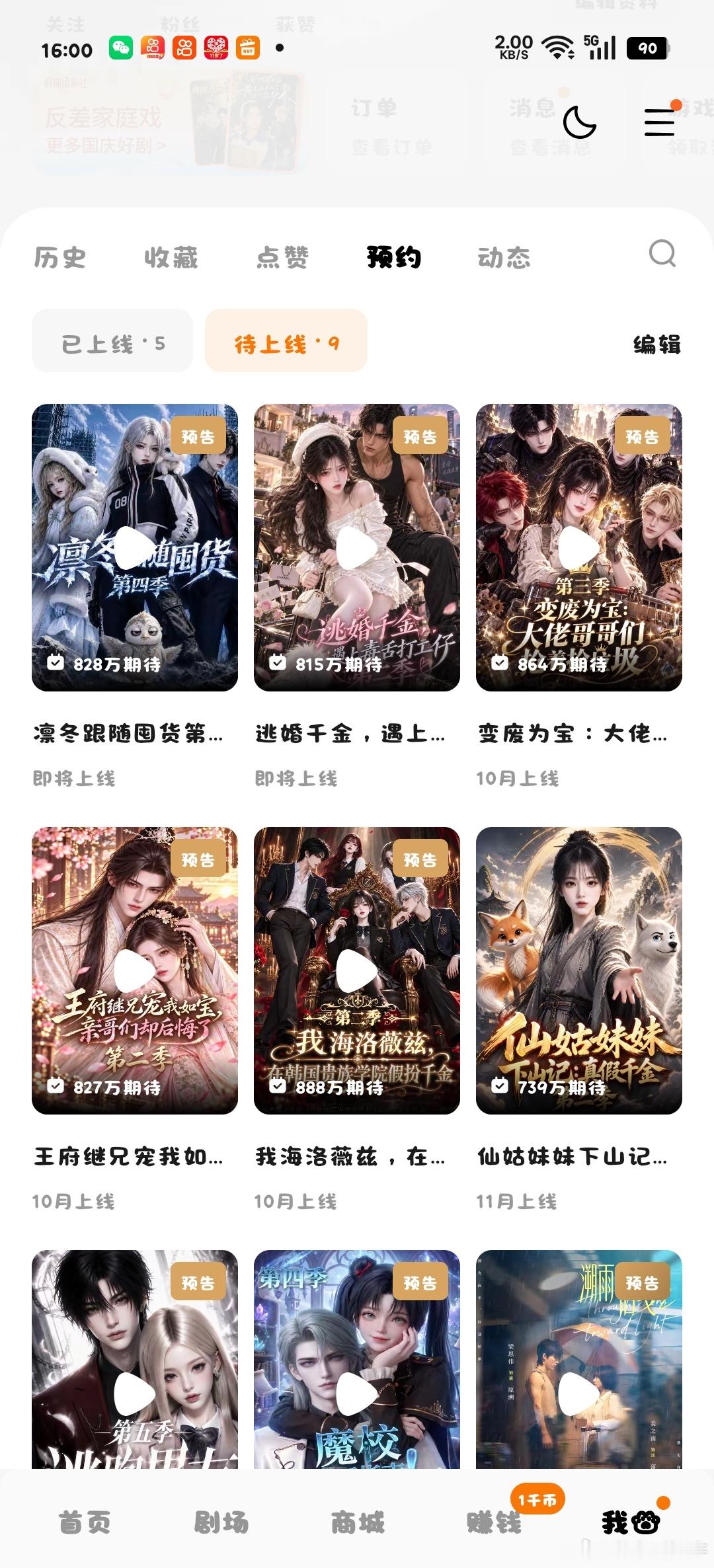 我想看的一个都不上线，我调理不好，我不知道看什么了[吐] ​​​