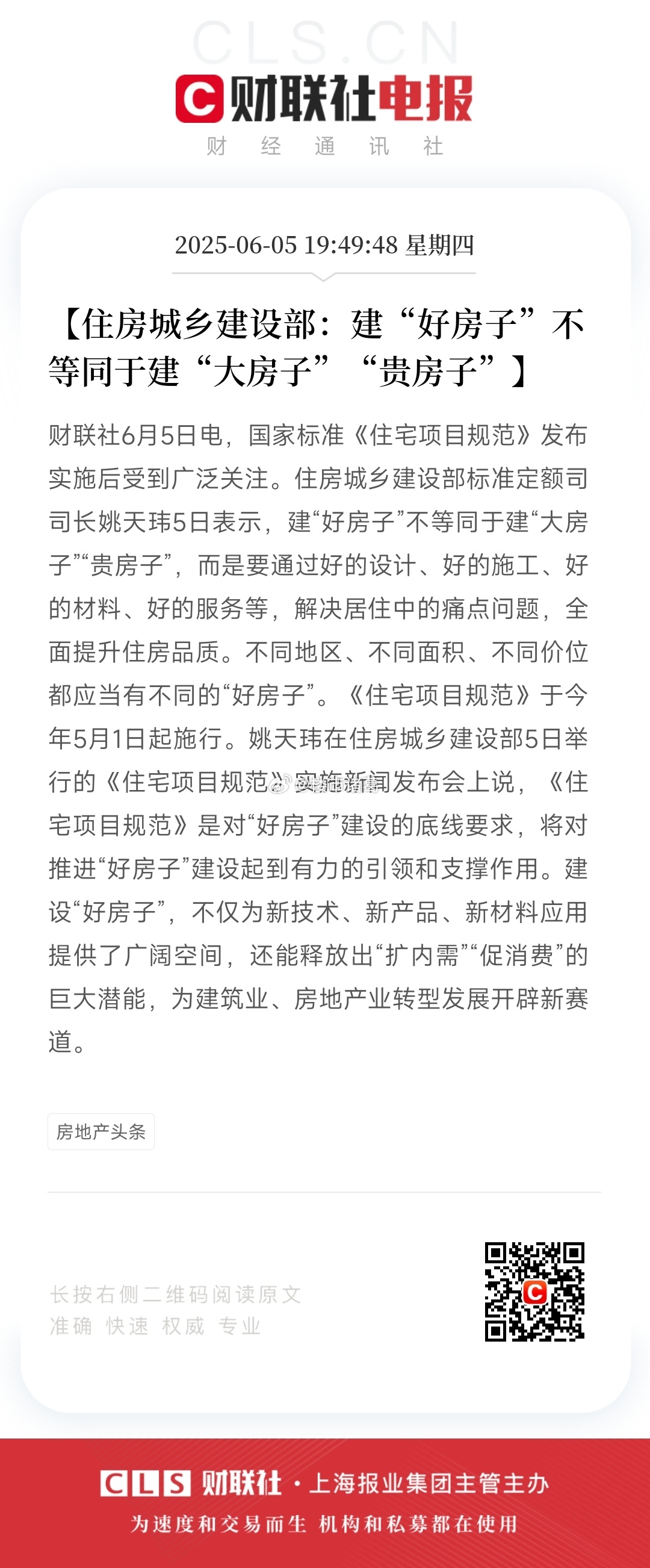 建“好房子”不等于建“大房子”“贵房子”，但上海新房却越来越贵…… ​​​