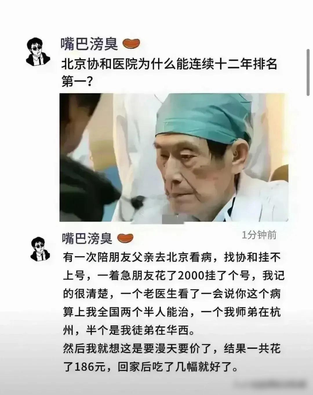 协和挂号费2000！治病仅花186元！！ 