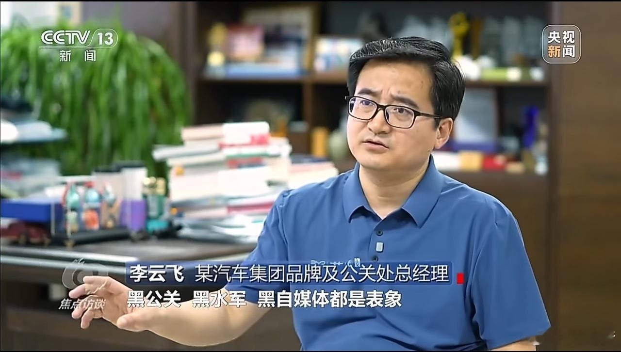 黑公关这件事吧，其实一直都有，各行各业都有，但是被放到台面上明说，国家大力出手打