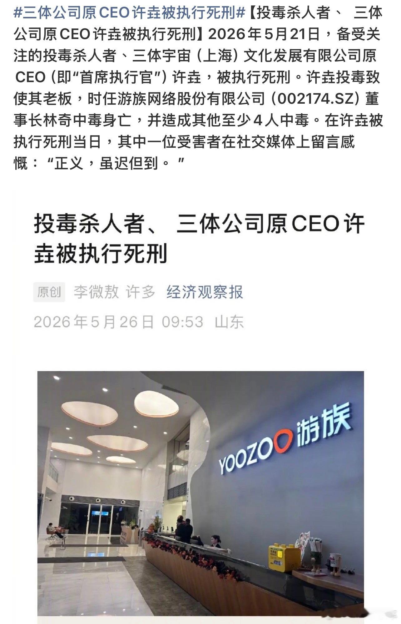 三体公司原CEO许垚被执行死刑因职场内斗预谋投毒，落得这下场… 