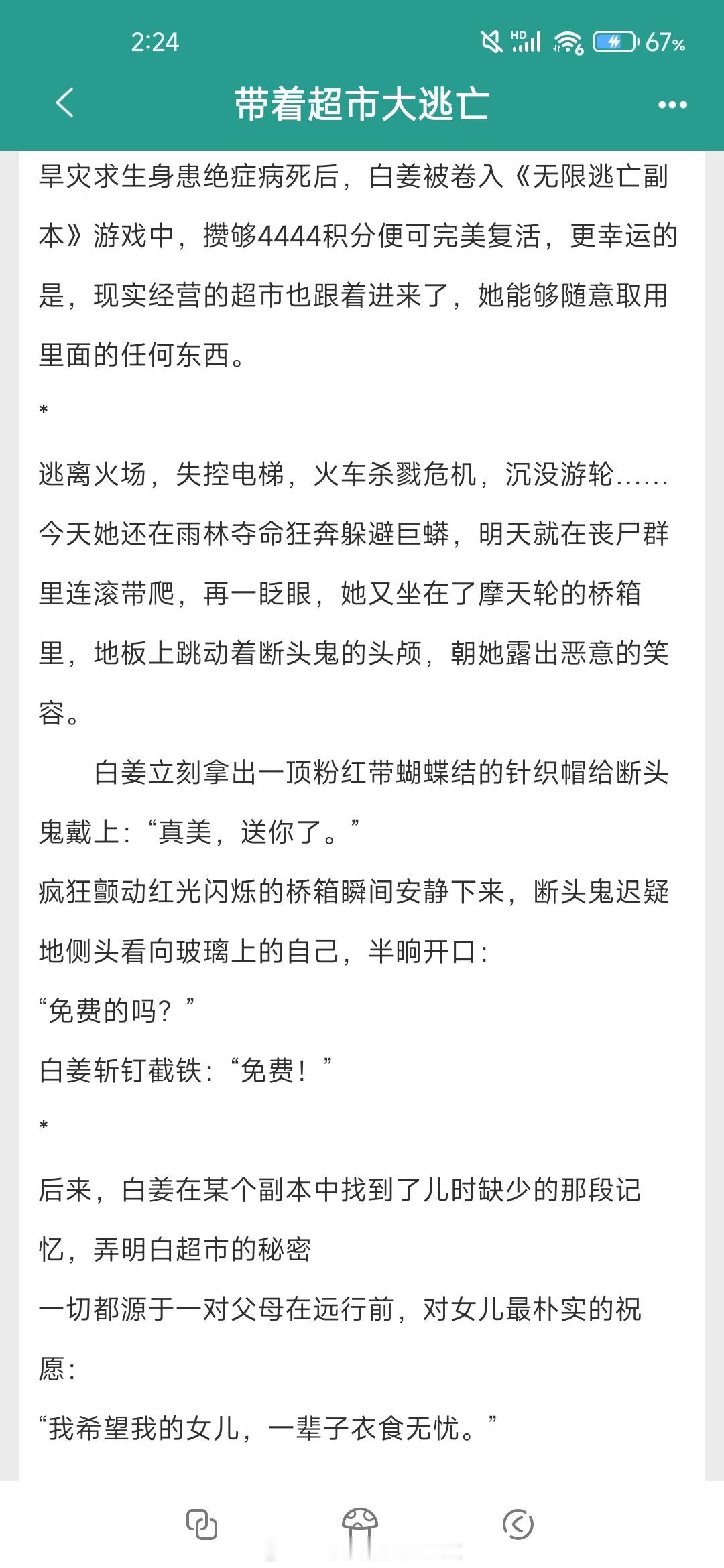 【每周姐妹推文】本周四篇！蹲反馈排雷1.带着超市大逃亡 作者 黄小婵 2.小冰河