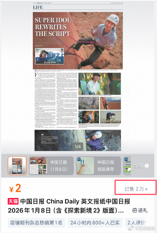 王一博中国日报探索2版面销量中国日报探索新境2版面销量王一博中国日报含《探索新境