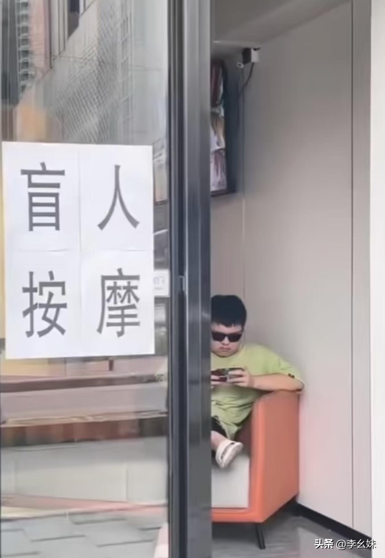 不工作的时候就是盲人