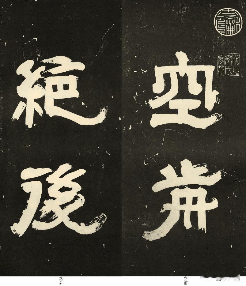 这是唯一被誉为“空前绝后”的书法，米芾临终所写，后世至今无人能仿！

书法史上的