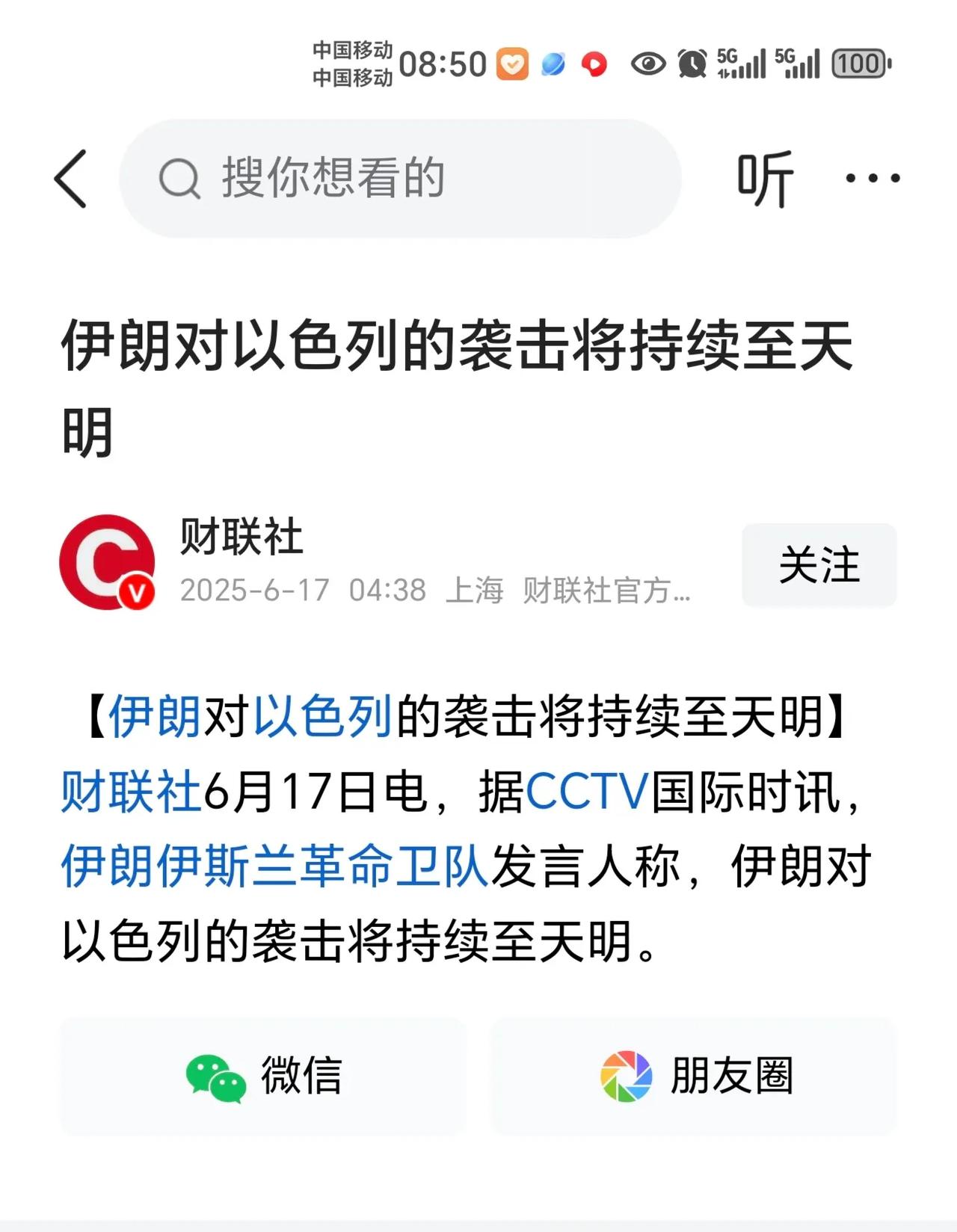 难道不打了吗？
财联社6月17日电，据CCTV国际时讯，伊朗伊斯兰革命卫队发言人