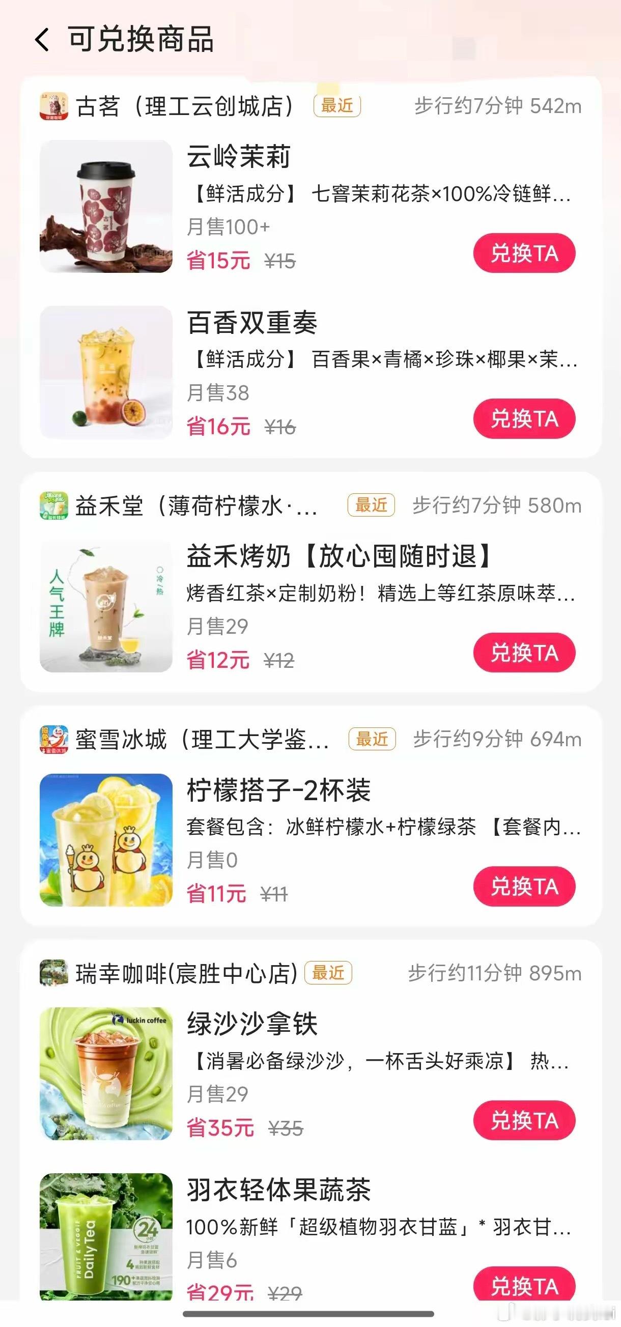 美团 霸王茶姬 感谢美团，前几天送了一杯霸王茶姬，今天又送一杯奶茶，这次还有的选