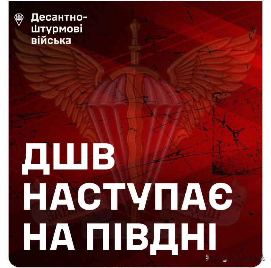 《乌克兰总参谋部报告》—空降突击部队群正在奥列克桑德里夫卡方向展开行动

该部队