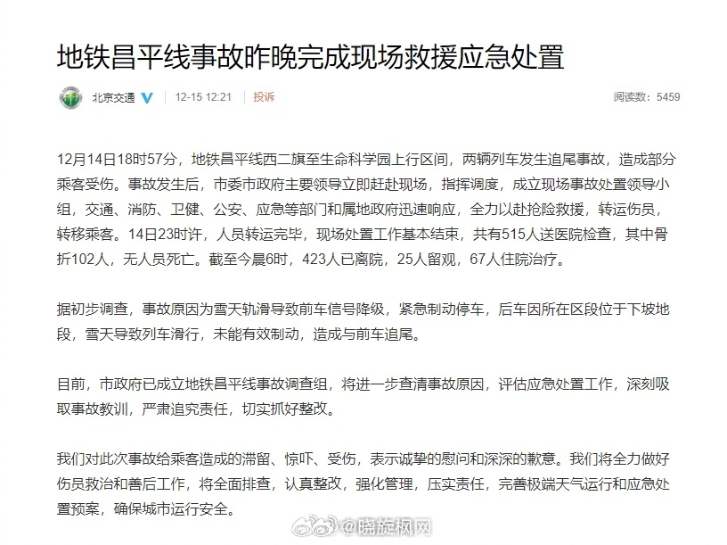 【#北京地铁事故致102人骨折#】地铁两半了肯定冲击太厉害所以骨折这么多，愿早日