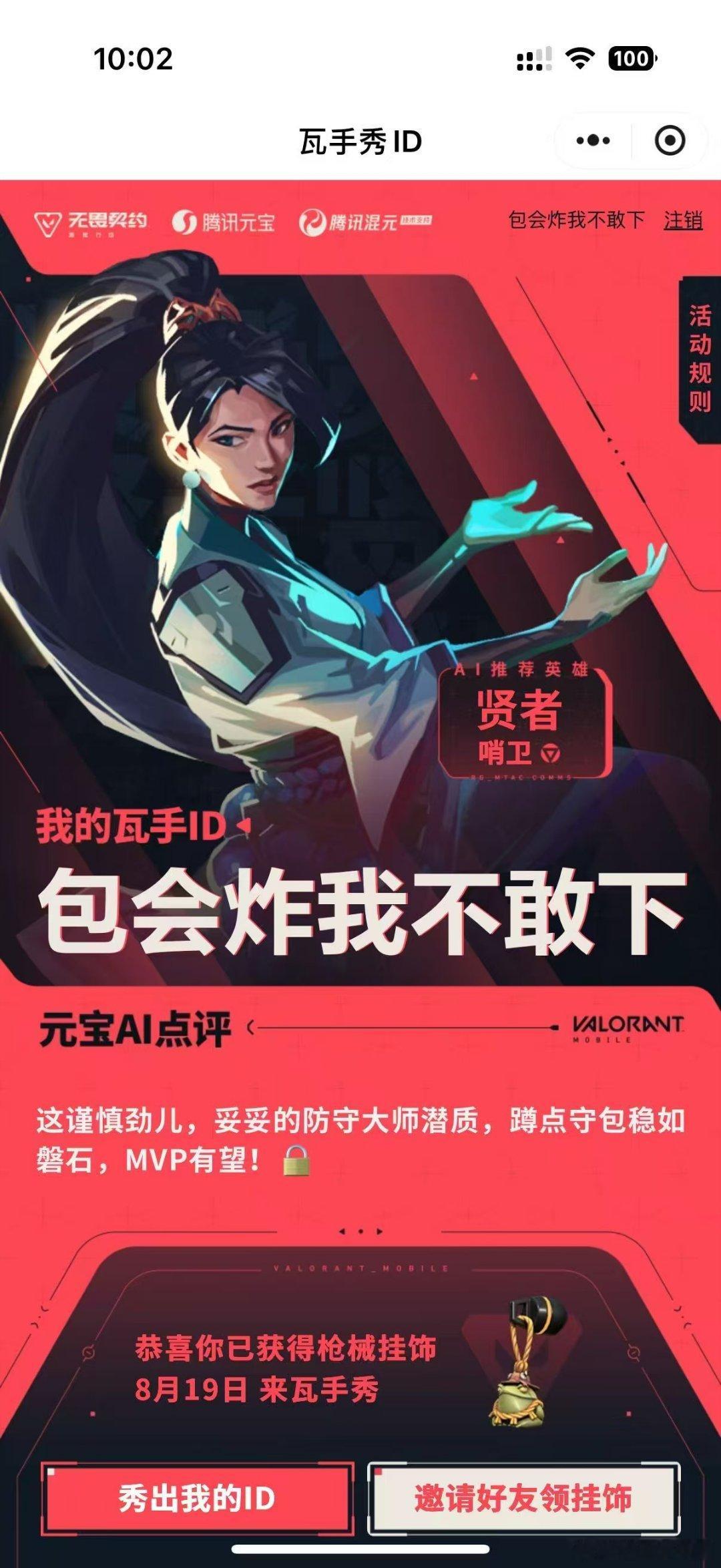 再晚就抢不到瓦手ID了无畏契约手游抢注名称开始。听说王俊凯痛失本名[偷笑]大家想