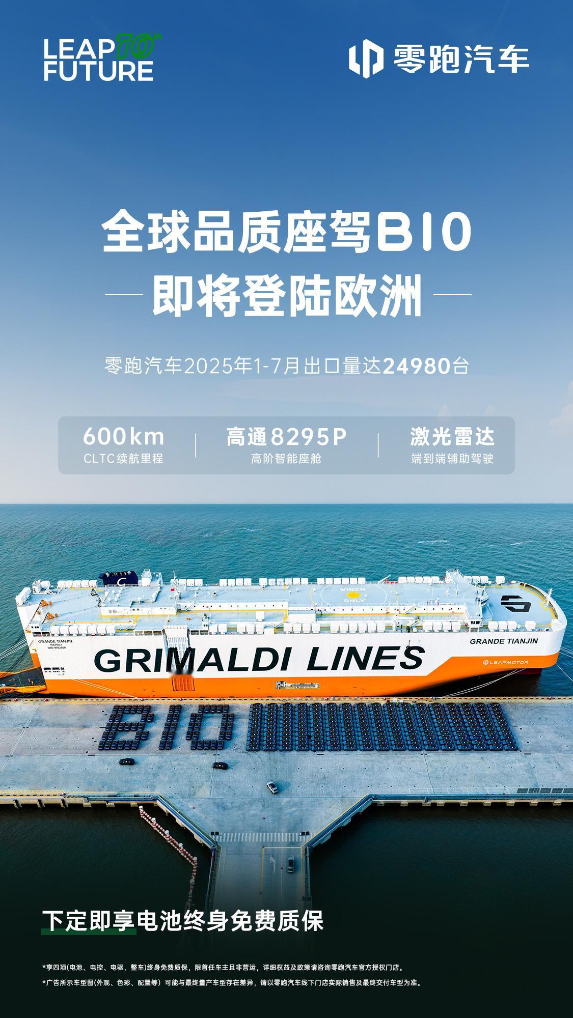 B10出海，零跑开启出口加速键？
近两年，随着自主品牌新能源汽车技术的日渐领先，