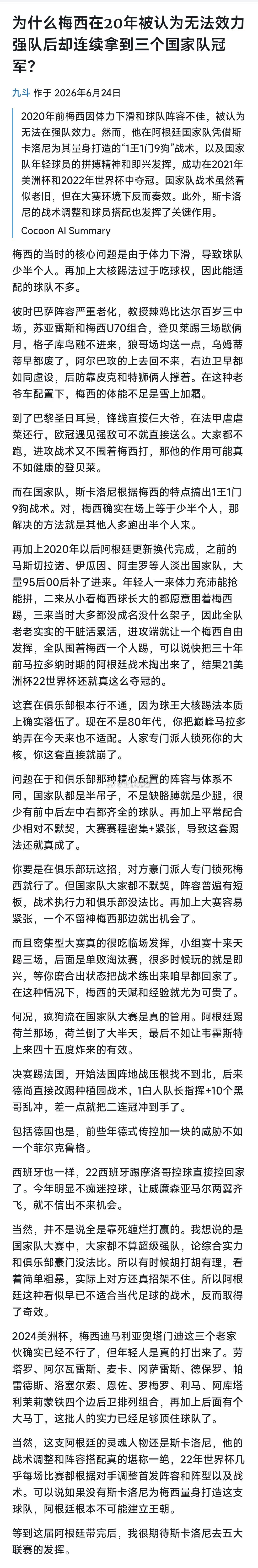 为什么梅西在20年被认为无法效力强队后却连续拿到三个国家队冠军？ 