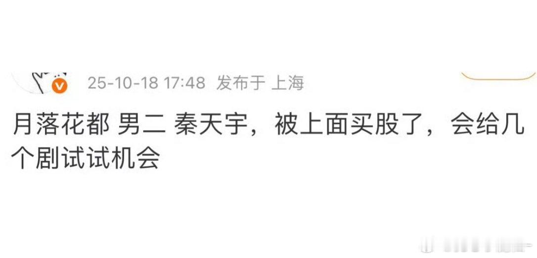 好起来了秦天宇，《月都花落》男二[耶]，演技好是会被看见的！ ​​​