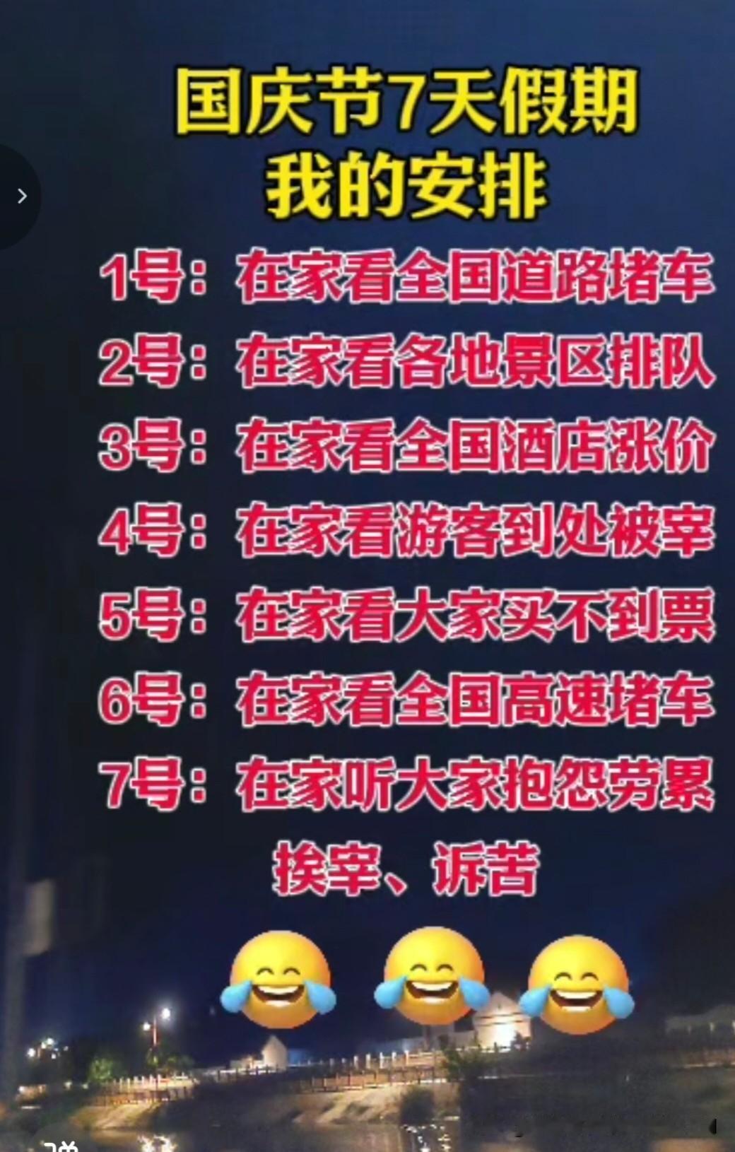 今天就是国庆节了，大家期待的假期就要开始了。

早上，看到朋友圈，有的好友说一夜