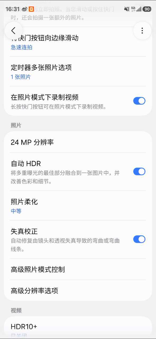 S26 系列基于 One UI8.5 的相机助手里面有个新功能国行机翻称之为高级