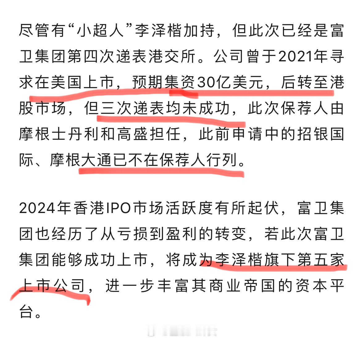 李泽楷旗下富卫集团四度递表港交所，前三次递表均未成功，内地客户近3年增长6倍！ 