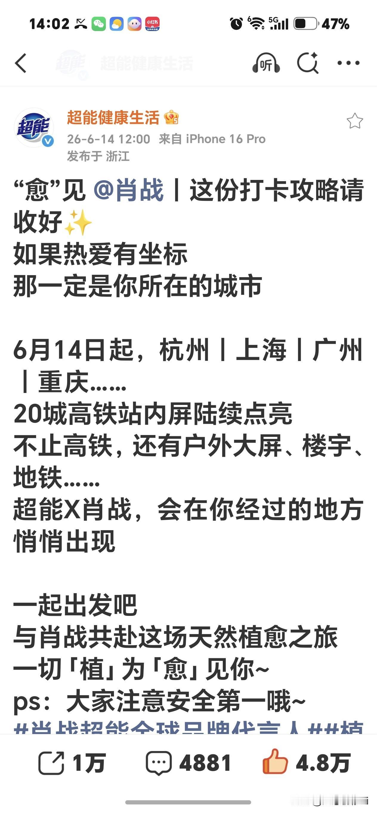 肖战超能全国地广盛大展示，欢迎大家打卡哦，可以邂逅香香的干干净净的肖战