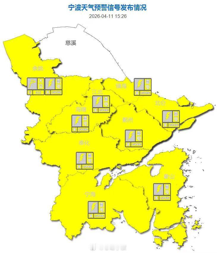 【三预警齐发！宁波今天局部暴雨阴雨将持续一周 】4月11日，宁波遭遇强降水，全市